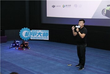 RoboMaster赛事运营总监杨明辉介绍动画制作愿景