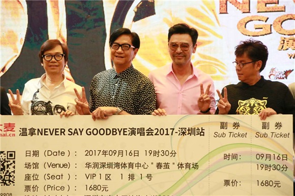 温拿乐队永不解散 六十多首金曲9月唱响深圳
