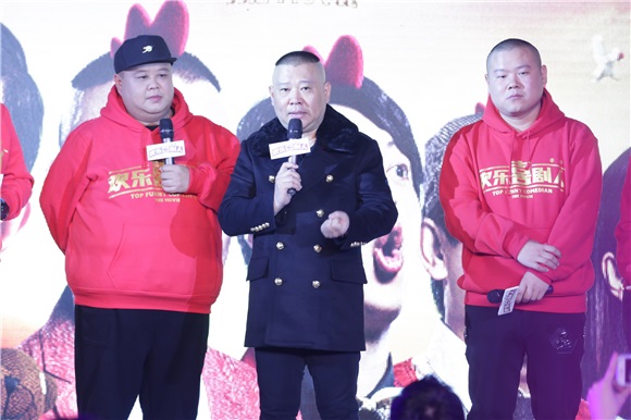 《喜剧人》拍电影 郭德纲笑侃:给了好多钱
