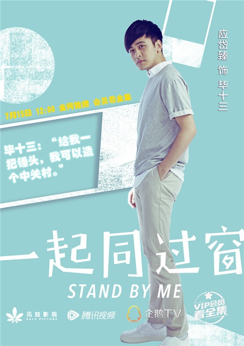 《一起同过窗》曝单人海报 校园奇葩挨个数