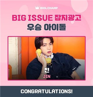 防弹少年团成员JIN将登上《Big Issue》杂志255号