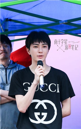 《南十字星浪漫笔记》开机 王术一化身小奶狗苦追宋轶