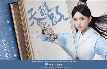 程潇《天醒之路》今日开播 将门之女酷飒上线