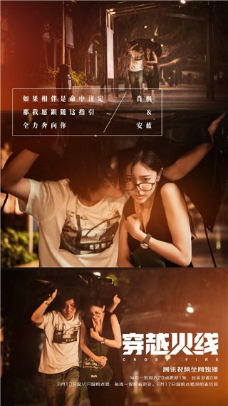 《穿越火线》播放量超十亿 宋妍霏鹿晗隔11年重逢