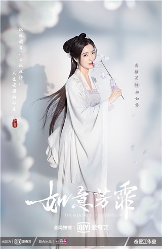 《如意芳霏》首曝单人海报  龚蓓苾仙美优雅亮相