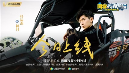 《同学今天很和睦》热播，任运杰多部作品待播有望成为新一代潜力股？