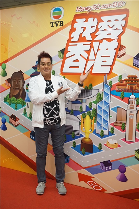 谭咏麟、苗侨伟、戚美珍等为好友曾志伟的游戏节目《我爱香港》担任嘉宾