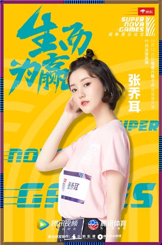 张乔耳超新星全运会崭露头角  时尚活动造型多变气质亮眼