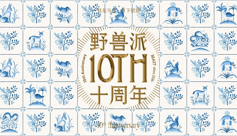 桂花乌龙，月下团圆，野兽派新香诚意登场