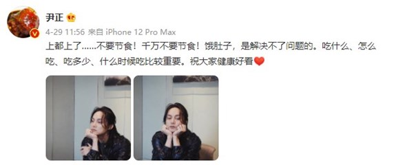 尹正晒自拍圆润脸变得棱角分明  呼吁网友健康减肥