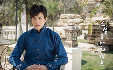 马敬涵《如初见》智慧担当