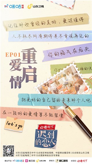 孟非柳岩点赞嘉宾直球追爱，咪咕视频《迟到的恋人》甜虐值拉满！