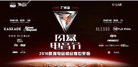 在客厅与数万人一起狂欢:YY LIVE直播风暴电音节