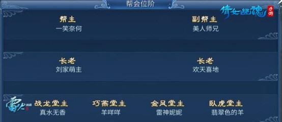 (图4:一笑倾城帮会)