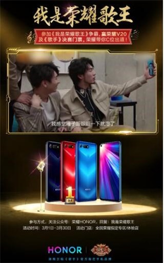 荣耀V20助阵声入人心男团，尽显《歌手》柔情