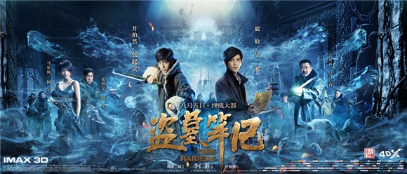 《盗墓笔记》画风太美!三叔笑称有「妖邪之感」