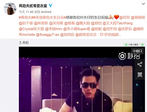 蒋劲夫人缘太好  过生日半个娱乐圈好友送祝福