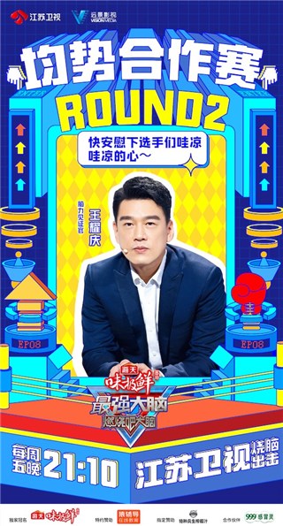 脑力见证官 王耀庆