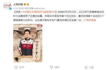 运动员歌单首选！F1中国第一车手周冠宇曝喜欢GAI的中国风说唱