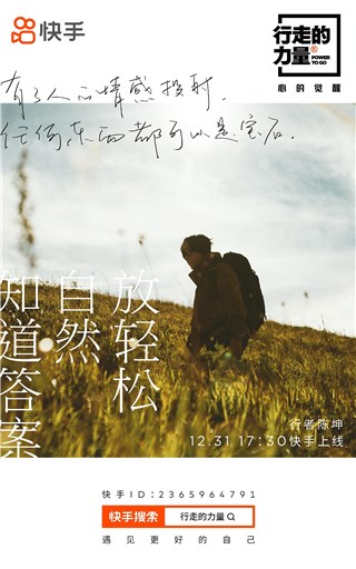 行走的力量纪录短片发布 陈坤走心回答山野提问