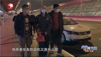 凶杀案-抓捕
