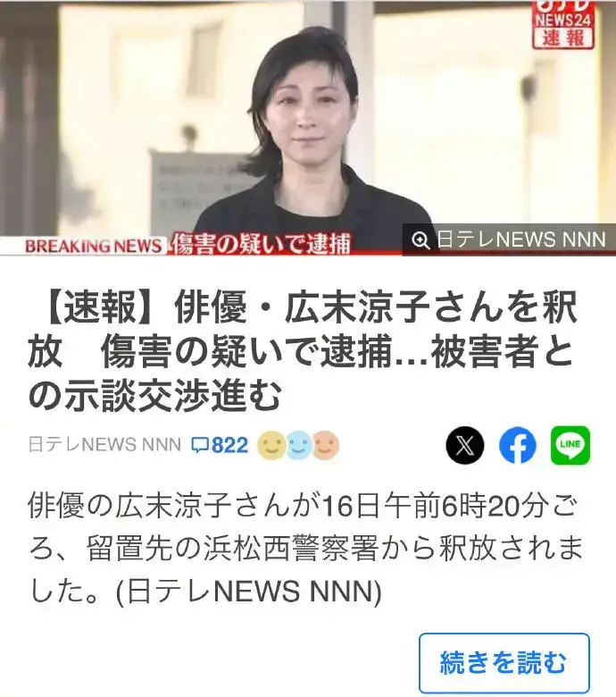 广末凉子被捕后首次露面!与受害者达成和解 获释离开警署神色憔悴