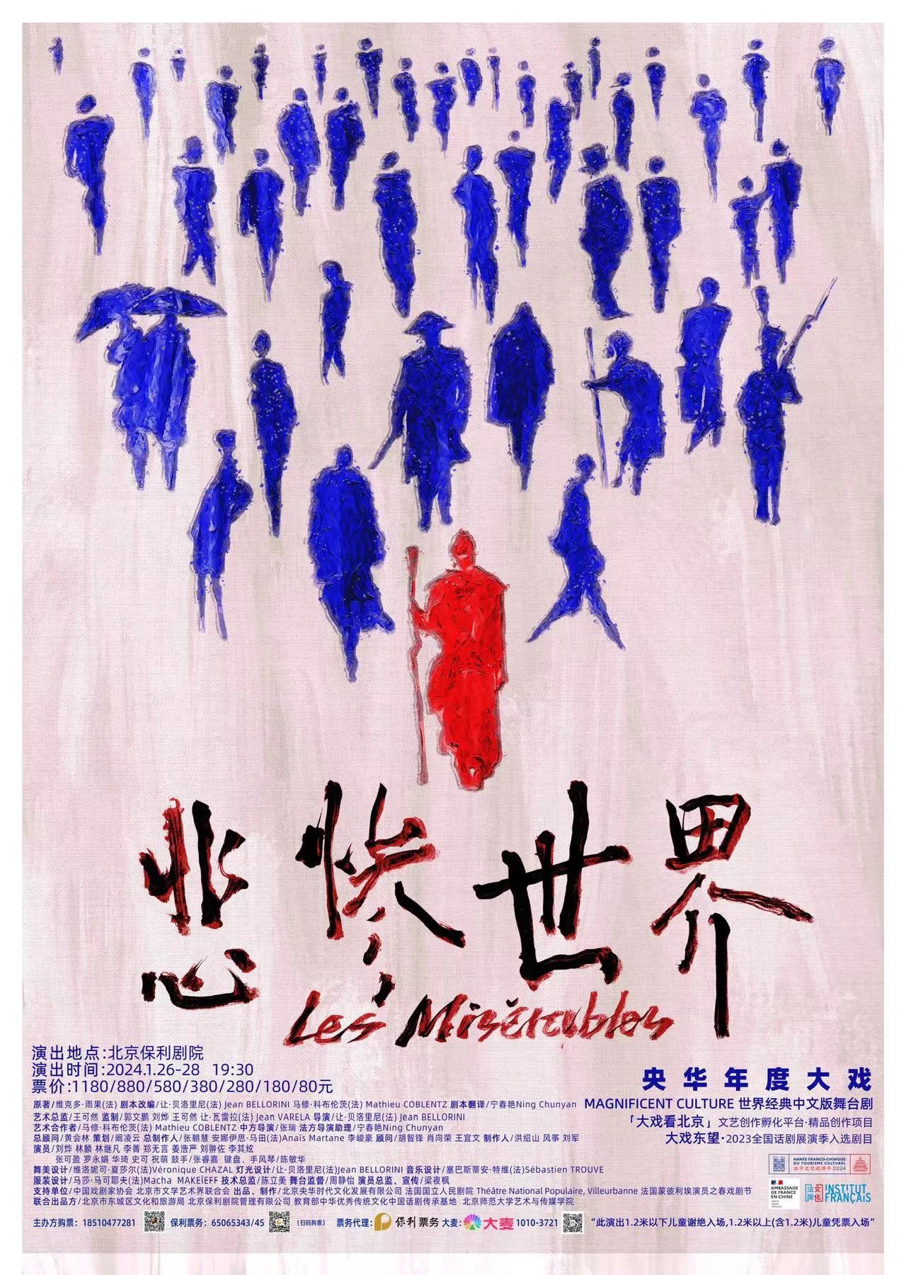 刘烨、张可盈话剧《悲惨世界》首演 可可《原野》后再出力作