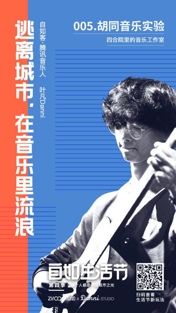 在音乐里流浪 自如生活节送你一艘音乐飞船