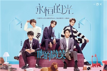 《他的微笑》主题曲《永恒的光》MV上线 限定组合热血来袭
