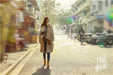《了不起的女孩》收官  翟冠华演绎新时代“她”力量