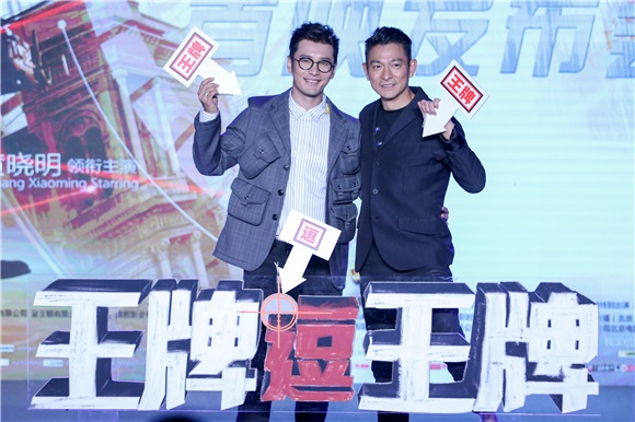 〈Yes 北京现场〉刘德华霸气征服张继科 黄晓明全力备战做奶爸 《王牌逗王牌》首映发布会提前见笑