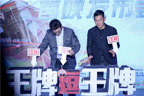 刘德华霸气征服张继科 黄晓明全力备战做奶爸 《王牌逗王牌》首映发布会提前见笑