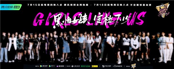 腾讯视频《黑怕女孩》今晚开麦 王嘉尔曾轶可马思唯万妮达助建厂牌