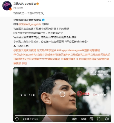 新加坡旅游局合作艾热AIR 玩转狮城宣传片尽显品质与浪漫生活方式