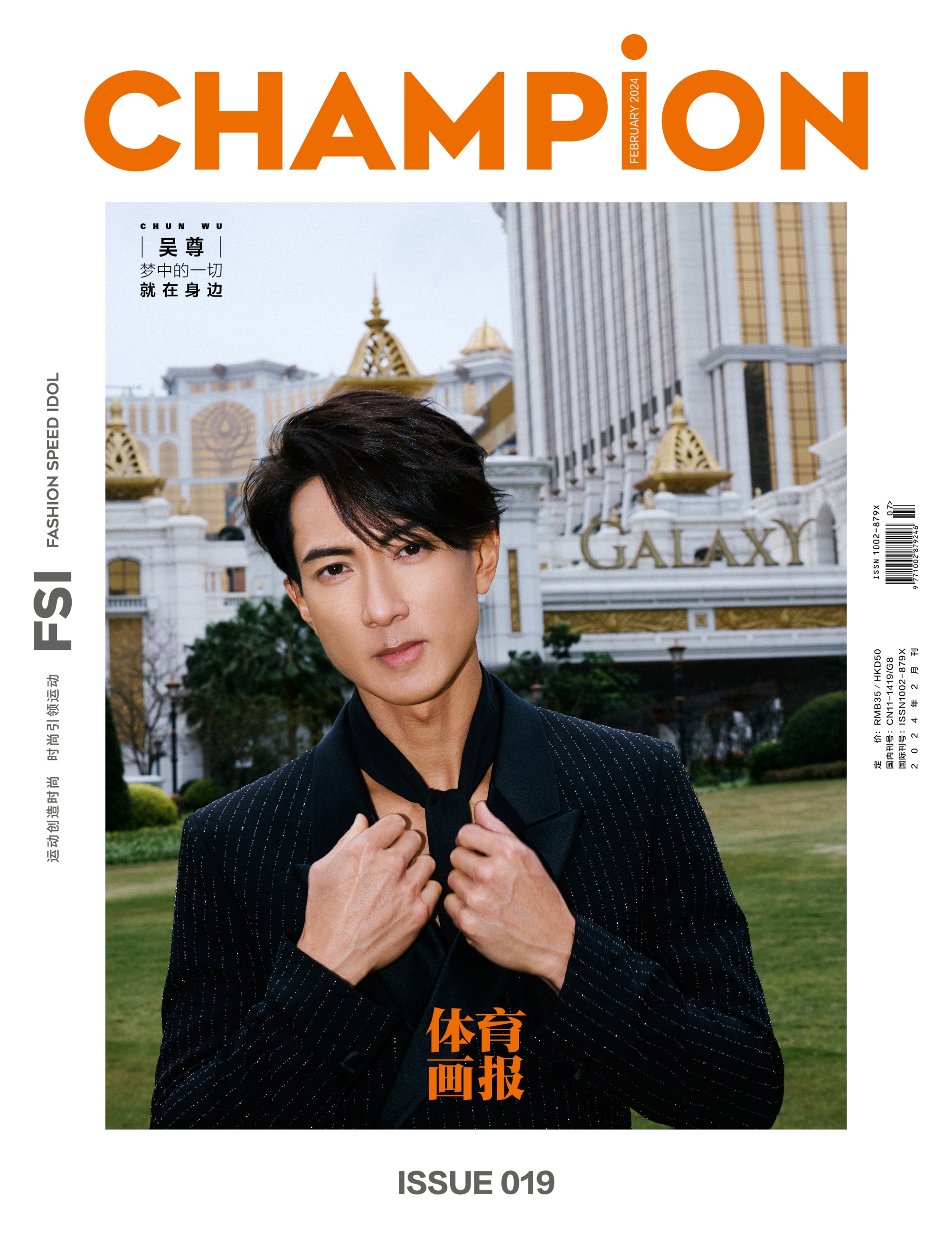 吴尊登《CHAMPION体育画报》二月刊封面 动感演绎运动美学