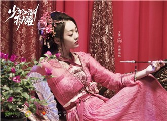 《少年江湖物语》王倩上演史上最俏皮“花魁”引爆网友期待值