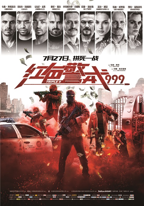 《红警》「亡命」海报来袭 「魔盗团」催眠师身陷杀机
