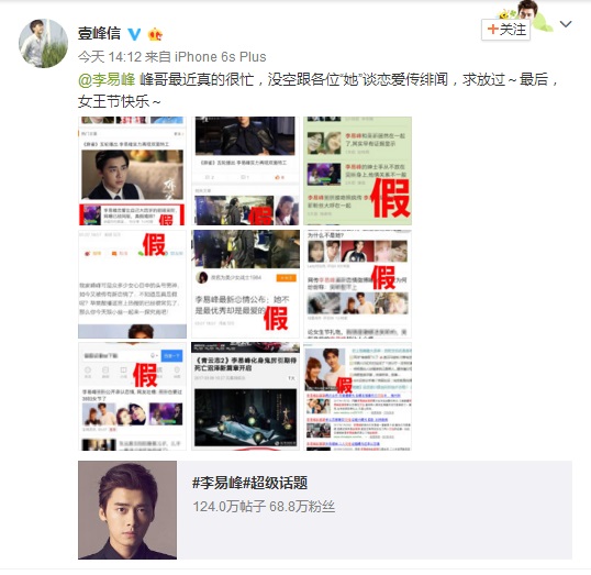 李易峰压根没谈恋爱 工作室辟谣：各种假讯息停止吧