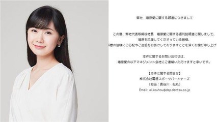 “瓷娃娃”婚变风波沉默一天首发声！ 福原爱道歉声明