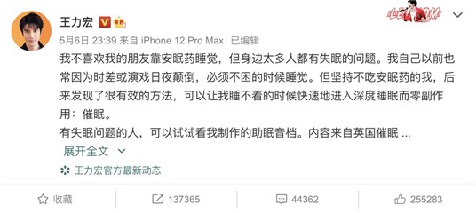 天王王力宏暖心“陪睡”粉丝，免费分享助眠音档