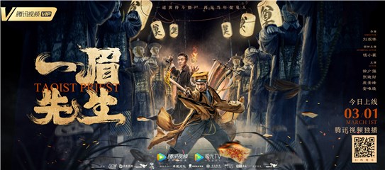 《一眉先生》腾讯视频今日上映   刘观伟钱小豪再续经典