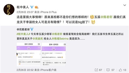 陈若轩互动引发网友沸腾