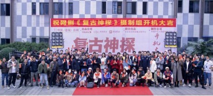 陈瑜婕新剧《复古神探》在重庆开机