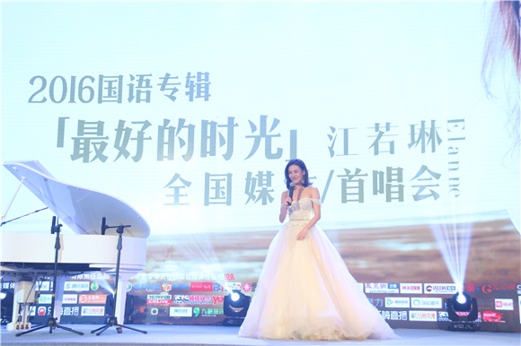 江若琳《最好的时光》首唱会在京举行 众星祝福感动落泪