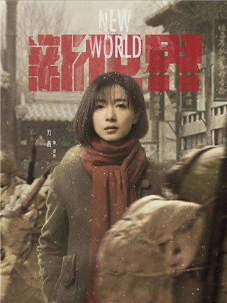 万茜飒高露柔佟丽娅美 盘点2020开年各具特色的青衣系女演员