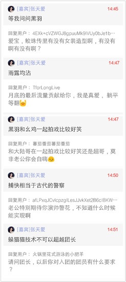 张天爱迷上冷笑话 线上互动情话满满