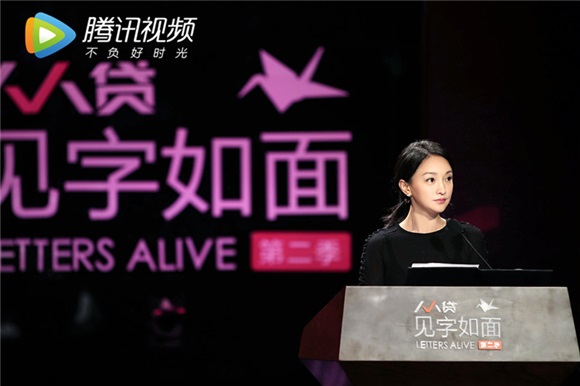 周迅姚晨明道读信说爱 《见字如面2》让「明星扎堆」更有意义