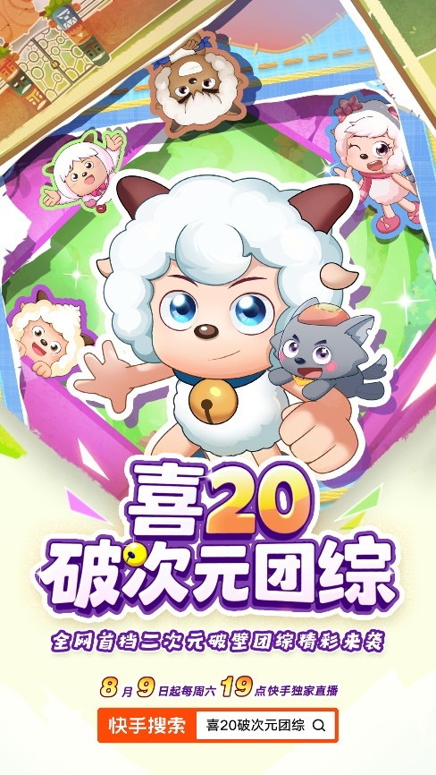 “喜灰”回忆杀，宝可梦非遗首秀，快手二次元暑期打造多元IP体验