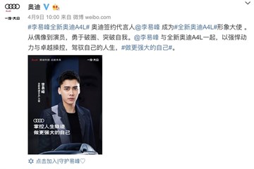 李易峰官宣新车代言 开年5代言商业价值飙升